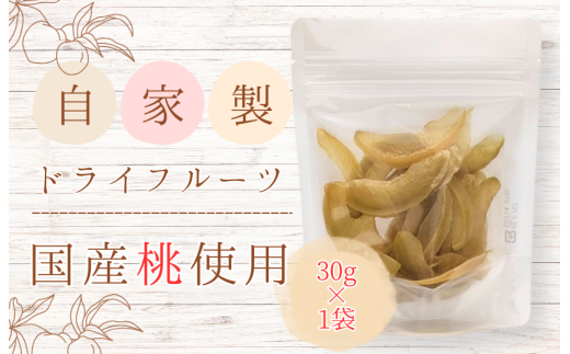 メルカドレグメス ドライフルーツ 桃 / ドライフルーツ フルーツ 果物 くだもの 桃 もも モモ 自家製 3000円