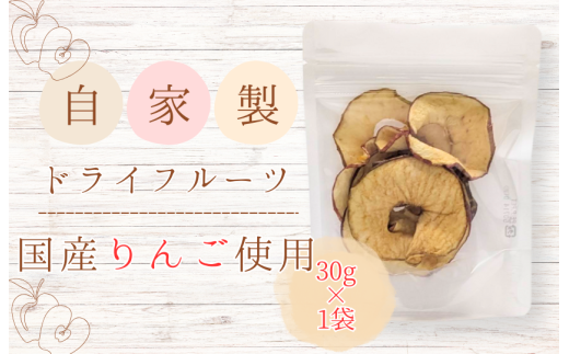 メルカドレグメス ドライフルーツ りんご / ドライフルーツ フルーツ 果物 くだもの りんご リンゴ 林檎 自家製 3000円