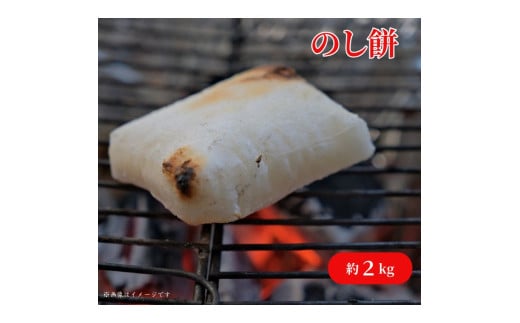 のし餅 約2kg のしもち 餅 もち モチ 匝瑳市産米100%使用 無添加 保存料不使用 千葉県 匝瑳市