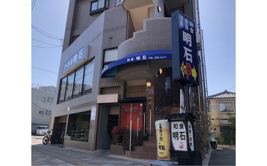 K4 「和食 明石」で使える御食事券30,000円分