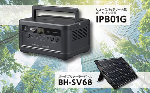 M5-03A日産リーフリユースバッテリーポータブル電源 IPB01G　ソーラーパネルセット 【KENWOOD】