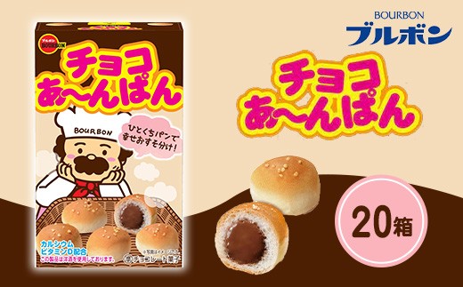 L0-06チョコあ~んぱん×20箱