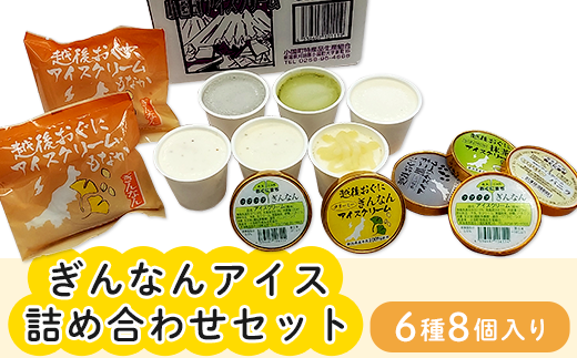 16-02Aぎんなんアイス詰め合わせセット