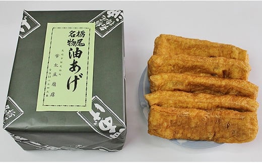 88-01【栃尾名物】ジャンボあぶらげセット(常太豆腐店)