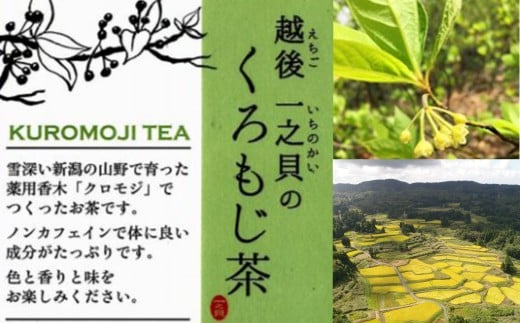 12-04くろもじ茶3袋セット