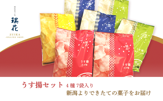 28-06A瑞花「うす揚セット」4種7袋入り