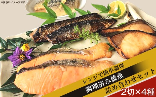 H7-97レンジで簡単調理 調理済み焼魚詰め合わせセット