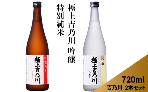 95-B0A極上吉乃川 吟醸・特別純米 720ml×2本セット