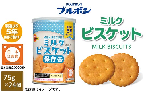 L0-03缶入ミルクビスケット24個