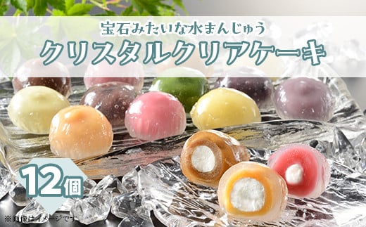 C3-04クリスタルクリアケーキ