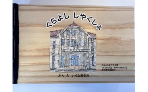 みんなのものがたり-木の絵本(くらよし しやくしょ)|木の本 木の絵本 絵本 木製 木のおもちゃ クラフト 民芸 人気 おすすめ 送料無料 鳥取県 三朝町
