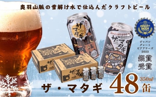ヘリオス酒造「ザ・マタギ ペールエール」 350ml 48缶