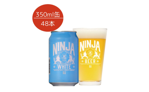 NINJA WHITE 350ml×48缶