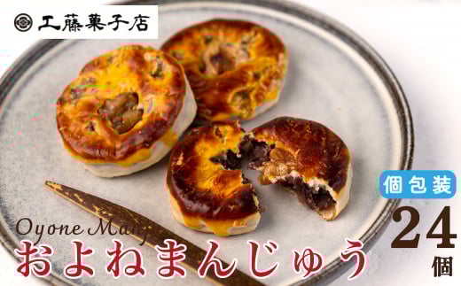 \「72時間」で紹介!/ 工藤菓子店「およねまんじゅう」(12個×2箱)