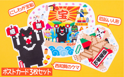 型抜きポストカードセット＜西和賀のゆかいな仲間たち＞（C）