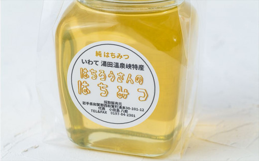 【国産】純はちみつ湯田温泉峡特産「はちろうさんのはちみつ」300g