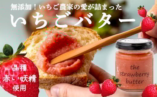 Pinkies!「 一途ないちごバター」2個セット