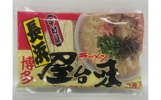 中村屋 博多屋台味ラーメン 6食 3食入×2袋