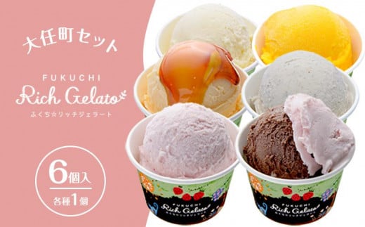 ふくち★リッチジェラート 大任町セット6種(各種2個 合計6個入)【いちご イチゴ 苺 果物 フルーツ あまおう 博多あまおう 福岡産 甘い ジェラート ソルベ アイス フレーバー 贅沢 お菓子 菓子 おかし デザート 冷凍食品 人気 おすすめ 福岡県 大任町 ふるさと納税 送料無料 AQ001】