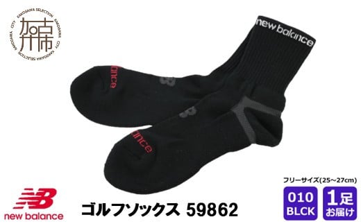 ニューバランスゴルフ 1足 ソックス59862[ブラック]《 靴下 ソックス ゴルフソックス ニューバランス スポーツ 》【2401T14012_01】