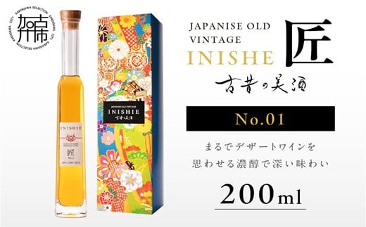 古昔の美酒 INISHIE匠 No.1 日本酒ブレンド古酒《 酒 お酒 古昔の美酒 国産米 》【2402F15801】