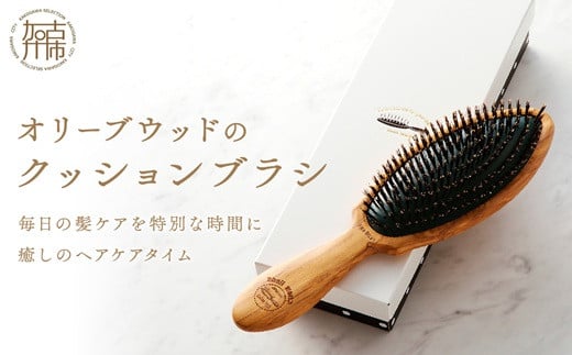 オリーブウッドのクッションブラシ《 ヘアブラシ お手入れ ブラッシング ヘアケア くし クシ 豚毛 猪毛 頭皮ケア クッションブラシ ブラシ 》【2402N07605】