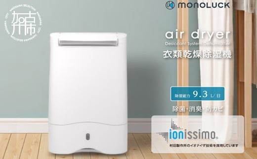 衣類乾燥除湿機 air dryer DDA10《 衣類乾燥機 除湿機 衣類 消臭 防カビ 除菌 軽量 コンパクト 部屋干し 室内干し 梅雨対策 加古川市 》【2509N09601】
