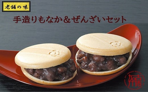 【老舗の味】あんこやさんの「手造りもなか&ぜんざいセット」《 手造りもなか もなか 最中 ぜんざい 和菓子 和菓子セット  》【2401H05922】