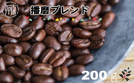 播磨ブレンド《 コーヒー 珈琲 オリジナルブレンド 焙煎豆 挽き豆ドリップパック 》【2500G11401】