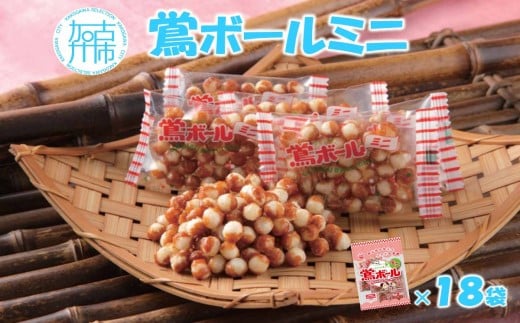 【ファミリーパック】鶯ボールミニ89g×18袋《 米菓 おやつ お菓子 鶯ボールミニ 美味しい 》【2401H05954】