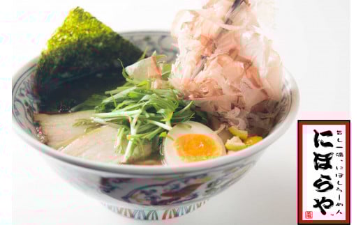 にぼらや 煮干しラーメン 3人前 醤油ラーメン