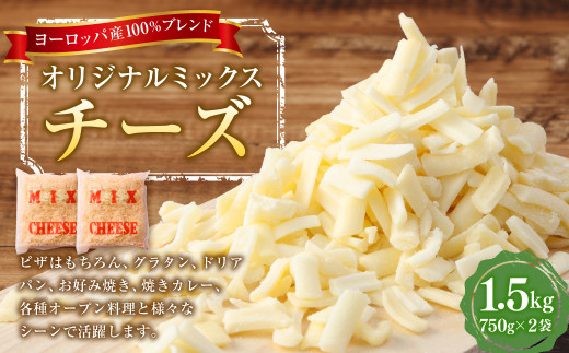 ヨーロッパ産100%ブレンド オリジナルミックスチーズ チーズ セット ギフト