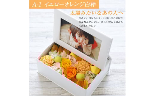 【イエローオレンジ/白枠】 プリザーブドフラワー フォトBOX 「KAREN(カレン)」