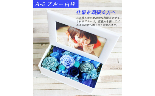 【ブルー/白枠】 プリザーブドフラワー フォトBOX 「KAREN(カレン)」