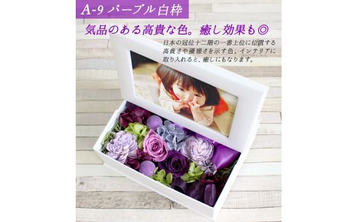 【パープル/白枠】 プリザーブドフラワー フォトBOX 「KAREN(カレン)」