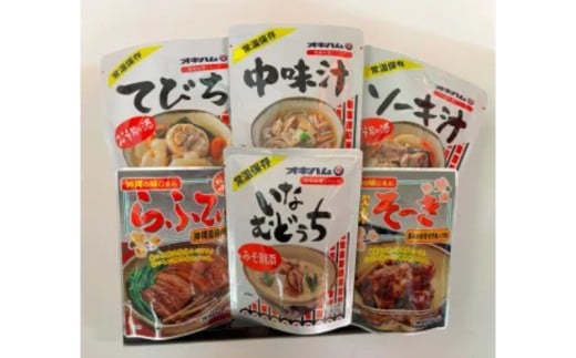 【オキハム】沖縄の味セット(琉球料理6点) 〇 読谷村 セット商品 ギフト箱入り 沖縄 おかず レトルト 家庭の味 贈り物に うちなーすぐりむん 豚肉 美味しい お手軽 人気商品 琉球料理