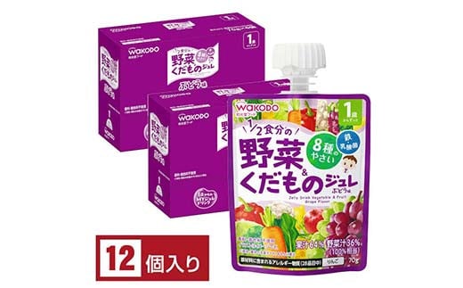「和光堂」 1歳からのMYジュレドリンク 1/2食分の野菜＆くだもの ぶどう味 赤ちゃん 離乳 水分補給 ベビー フード 子供 F2Y-4135