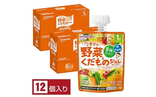 「和光堂」 1歳からのMYジュレドリンク 1/2食分の野菜＆くだもの オレンジ味 赤ちゃん 離乳 水分補給 ベビー フード 子供 F2Y-4136