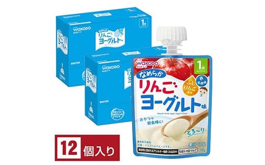 「和光堂」 1歳からのMYジュレドリンク なめらかりんごヨーグルト味 赤ちゃん 離乳 水分補給 ベビー フード 子供 F2Y-4138