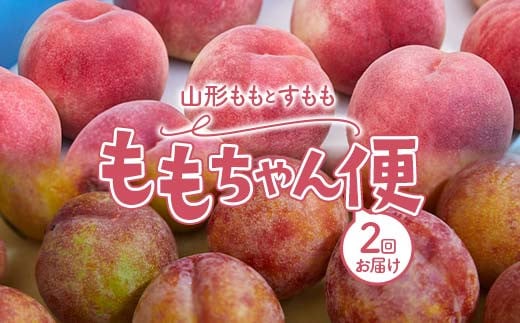 山形 ももとすももの ももちゃん便