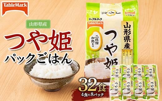 【テーブルマーク】山形県産 つや姫 パックごはん 32食(4食入×8パック) F2Y-6189