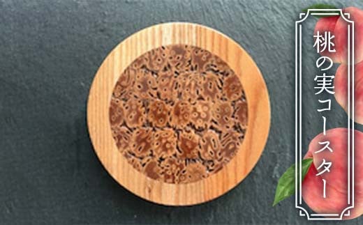 桃の実コースター F2Y-4369