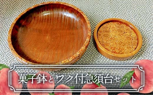 菓子鉢とワク付急須台セット F2Y-4373