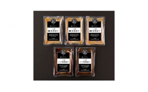 山形の極み 平田牧場 味噌漬けセット F2Y-0343