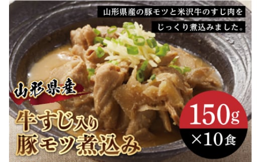 牛すじ入り豚モツ煮込み F2Y-0408