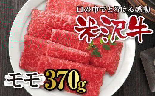 〈米沢牛〉 しゃぶしゃぶ用 F2Y-0659