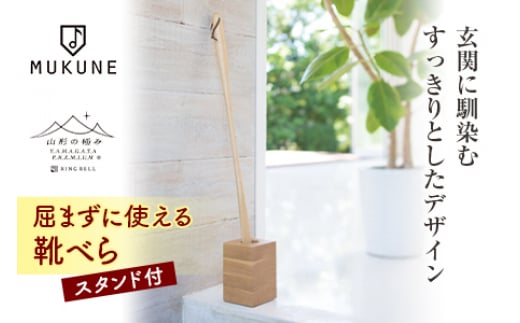 靴べら(スタンド付) F2Y-1718