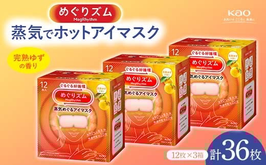 《めぐりズム》 蒸気でホットアイマスク 完熟ゆずの香り 36枚  雑貨 山形県 F2Y-5613