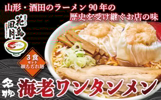 海老ワンタンメン F2Y-4473