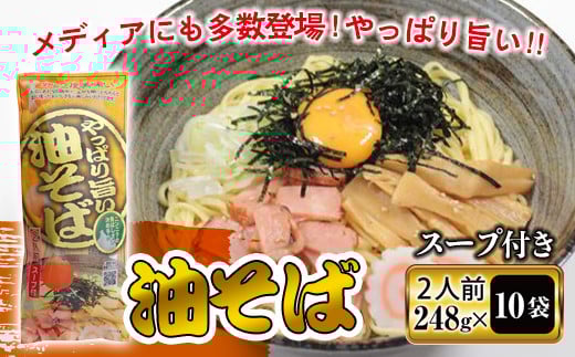 【みうら食品】やっぱり旨い油そば 20食入 F2Y-5576